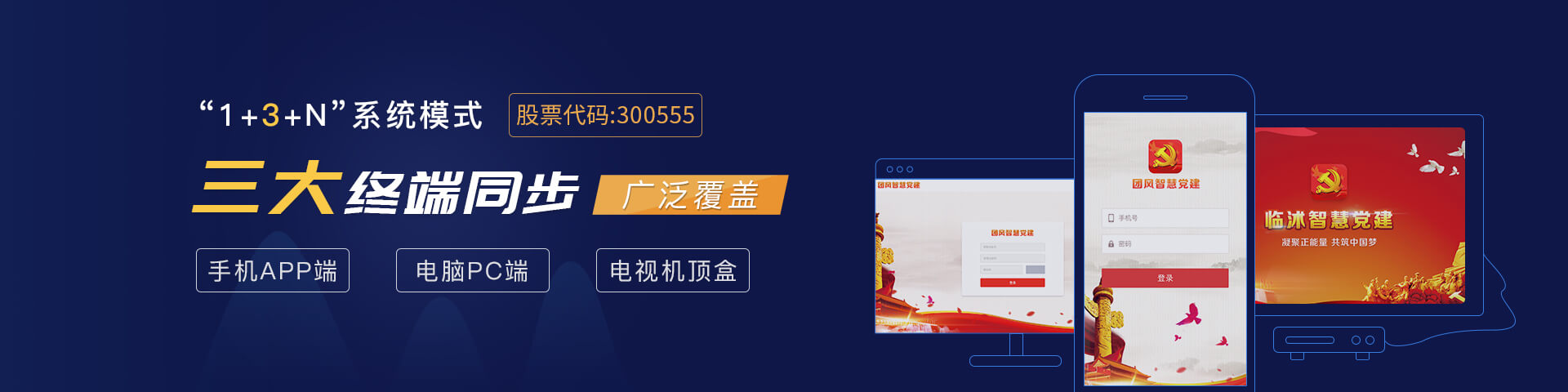OKPay钱包(中国)物联智慧党建多端同步