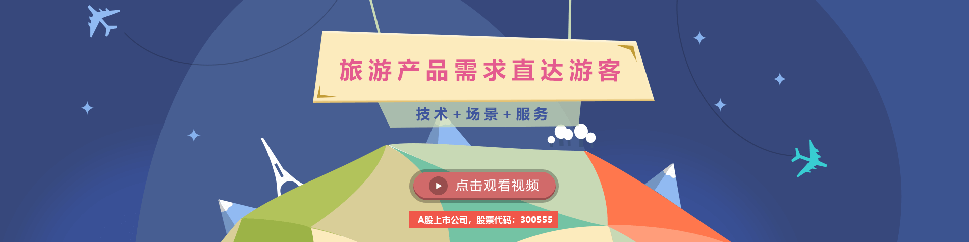 OKPay钱包(中国)物联智慧旅游